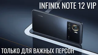 Смартфон только для важных персон. Infinix Note 12 VIP распаковка