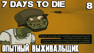 7 Days to Die Alpha 19 - прохождение игры. Обнуление опытного выживальщика #8