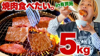 【大食い】神コスパ。5kg超！勝手に焼肉食べ放題。全メニュー制覇リベンジ！！「有原苑」で超お得ランチ堪能してきた。【ロシアン佐藤】