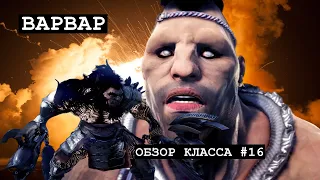 Black Desert - НЕДОобзор классов#16/Варвар,Гигант,Берсерк,Zerker