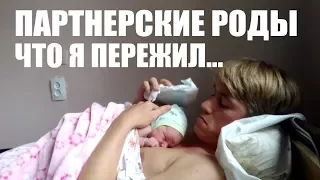 РОДЫ! ЧТО-ТО ПОШЛО НЕ ТАК! ПЕРВЫЕ МИНУТЫ! ПАРТНЕРСКИЕ РОДЫ. Экстренное кесарево.