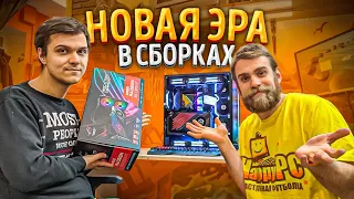 НОВАЯ ЭРА В СБОРКАХ. BRIGPC, HYPERPC, HAPPYPC и другие!) 🔥😍