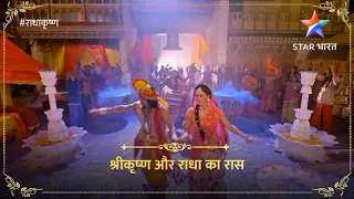 राधाकृष्ण | रासलीला | Radhakrishn | Raasleela