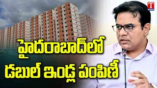 Minister KTR Review Meeting On Double Bedroom Houses Distribution In Hyderabad | T News