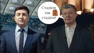 ПОРОШЕНКО ЗЕЛЕНСКИЙ ДЕБАТЫ- Песня для Зеленского