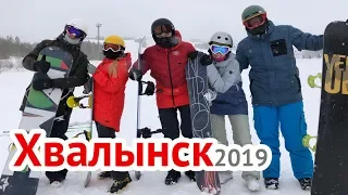 Горнолыжный курорт Хвалынский (Хвалынь) 2019