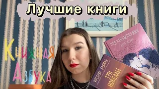 Лучшие книги от А до Я ❤️| Книжная Азбука | Куча классных книг 📚🔥