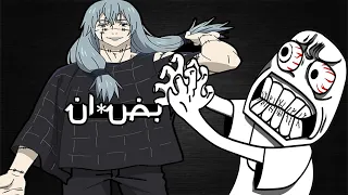 لية محدش بيحب ماهيتو || Anime Memes