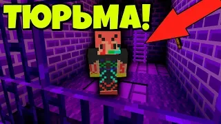 ПОЧЕМУ Я ПОПАЛ В ЭТУ ТЮРЬМУ В МАЙНКРАФТЕ ТРОЛЛИНГ ЛОВУШКА MINECRAFT ТЮРЬМА МУЛЬТИК