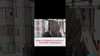 😥 Купа вибухів і пожежа! Як херсонці рятувалися після "прильоту"?