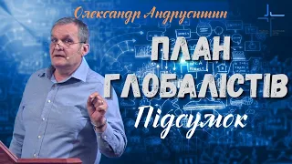 Як близько ми до періоду скорботи.  Олександр Андрусишин.  Християнські проповіді 11.09.2022