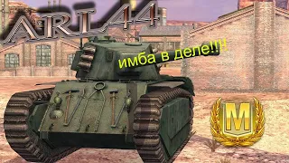 Как правильно играть на имбе -ARL 44!!!!