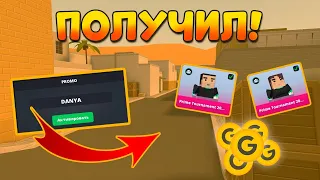 😱СЛОВИЛ КУЧА ПРОМОКОДОВ НА ГОЛДУ И ЭКСКЛЮЗИВНЫЕ СКИНЫ В БЛОК СТРАЙК! || Block Strike