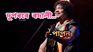 Duporore Rodali || Papon || Papon Assamese Song