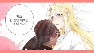 [쿠키런 더빙] (BL주의) 에스프레소맛 쿠키에게 마음을 털어놓는 마들렌맛 쿠키 (쿠키런 팬만화 - 레이븐벨더)