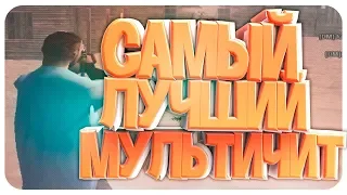 САМЫЙ ПОЛЕЗНЫЙ МУЛЬТИЧИТ ДЛЯ ГТА! + КОНКУРС НА 100 РУБЛЕЙ [ aim, wh, esp, interface]