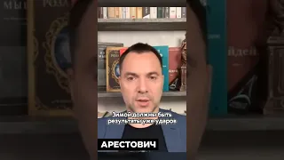 ⚡️ Что ЖДЕТ Украину этой ЗИМОЙ? Снова будем сидеть БЕЗ СВЕТА? Арестович & Голованов #Shorts