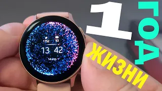 Samsung Galaxy Watch Active 2 -  ПОЧТИ ОДИН ГОД ЖИЗНИ !!! ОПЫТ ИСПОЛЬЗОВАНИЯ честный обзор !!!