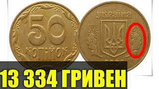 УНИКАЛЬНЫЕ 50 копеек Украины в 1 экземпляре!!!