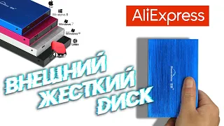 Внешний жесткий диск с Aliexpress | Blueendless от компании KIMAX