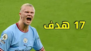 أجمل أهداف هالاند مع مانشيتر سيتي في عام 2022 🔥 تعليق عربي | HD