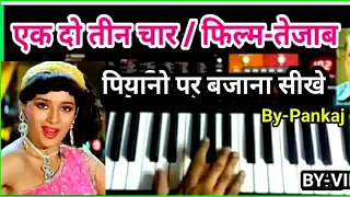 Ek Do Teen Char (Tezaab) Alka Yagnik| Anil Kapoor-Madhuri Dixt| Tutorial Piano Song/Music Yamaha F51