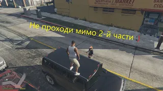 GTA 5 №2. Реквизиция. Одолжение.