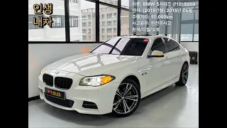 (판매완료)                                                             BMW 520d (F10)