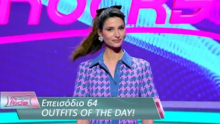 OUTFITS OF THE DAY | Επεισόδιο 64 | My Style Rocks 💎 | Σεζόν 5