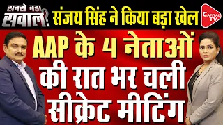 AAP Launches Community Fast Campaign Against Arvind Kejriwal's Arrest By Today | Dr. Manish Kumar