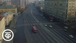 Путешествие по Москве. Вдоль древнего Земляного вала (1984)