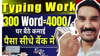 Earn ₹2500/Daily | Online Typing Karke Paise Kaise Kamaye | Content Writing | Typing Job Online