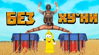 ЛУЧШИЕ НАСТРОЙКИ PUBG В 2024 ГОДУ! БЕЗ ХУ*НИ!