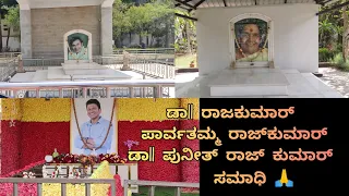 Kannteerava Studio || Dr Rajkumar Samadhi || Parvatamma || Dr Puneeth Rajkumar || Appu Miss You ❤️