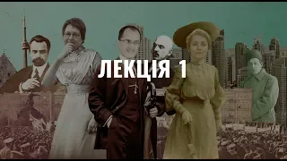 Створення Української Центральної Ради. Курс "1917: рік, який змінив усе"