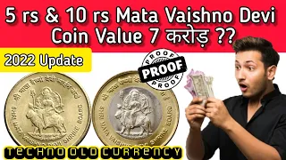 5 rs & 10 rs Mata Vaishno Devi Coin Value 7 करोड़? // how to sell // Mata Vaishno Devi Coin // 2022
