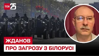 ❗❗ Загроза з Білорусі: чого очікувати українцям на початку 2023 року | Олег Жданов