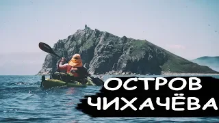 День 3: остров Чихачёва / Приморье 2018