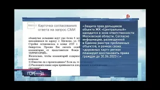 Репортаж ТВЦ про обманутых дольщиков ЖК "Центральный" г. Щёлково