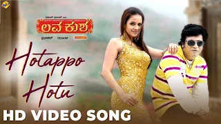 Hotappo Hotu Video Song|Lava Kusha Kannada Movie Video Songs| Shiva Rajkumar| Upendra |TVNXT Kannada