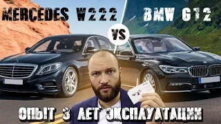 Обзор-сравнение BMW 730ld Xdrive G12 и Mercedes S350d long 4Matiс W222. 3 года владения обеими.