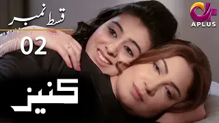 Kaneez - EP 2 | Aplus | Ali Safina, Fazila Qazi, Asad Malik | Pakistani Drama | AP1 | Aplus | CE1