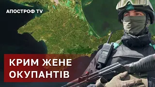 ПАДІННЯ КРИМСЬКОГО МОСТУ ❗ ПРИМУСОВА МОБІЛІЗАЦІЯ ❗ ПОВЕРНЕННЯ КРИМУ / АПОСТРОФ ТВ