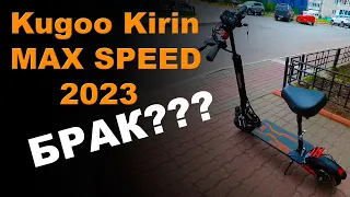 Брак или нет? Kugoo Kirin MAX SPEED из DNS