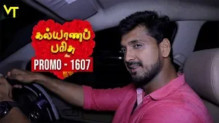Kalyanaparisu Tamil Serial - கல்யாணபரிசு | Episode 1607 - Promo | 15 June 2019 | Sun TV Serials