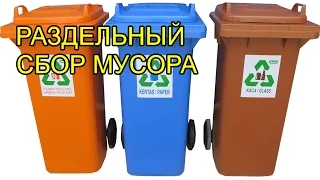 Проект "Второй завтрак". Раздельный сбор мусора.