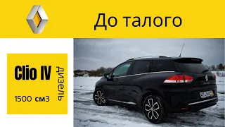 Renault Clio IV/Рено клио 4 дизель