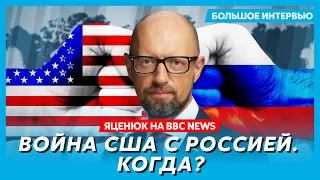 Яценюк на BBC. Падение рейтинга Зеленского, войдут ли в Украину войска НАТО, будет ли помощь от США