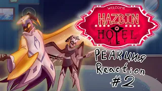 [🇷🇺🇬🇧] Hazbin Hotel reaction / Отель Хазбин реакция | part 2/ часть 2 | Gacha Life 2