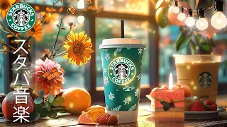 [No ads] [Starbucks BGM] The best songs at Starbucks Cafe in February - Elegant jazz music in spring